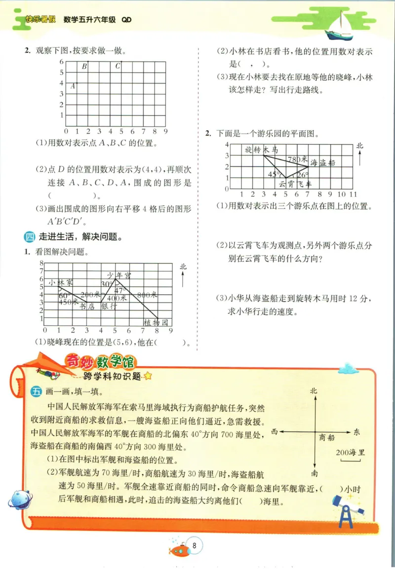 实验班暑假衔接五升六数学青岛版h_decrypted_小学教辅2026新版+暑假衔接_2025秋《实验班暑假衔接》语文数学英语（1-6年级多版本）_实验班暑假衔接青岛版数学