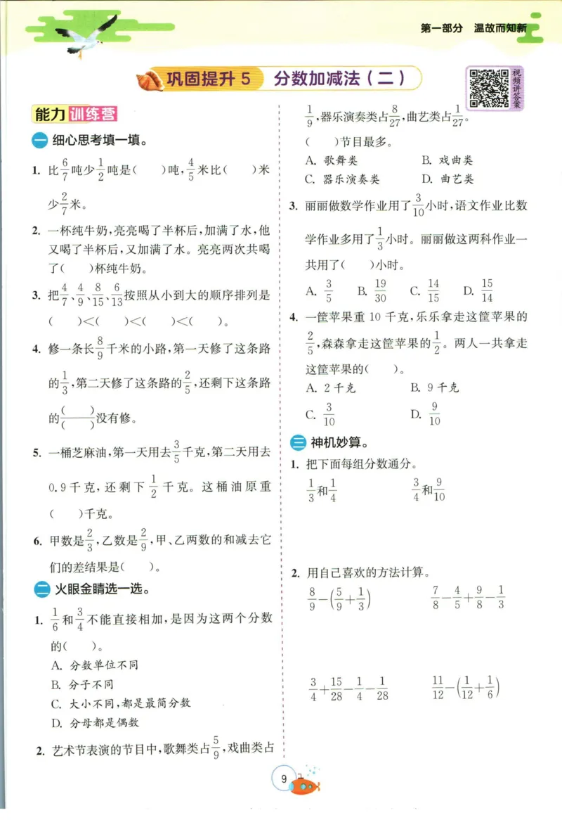 实验班暑假衔接五升六数学青岛版h_decrypted_小学教辅2026新版+暑假衔接_2025秋《实验班暑假衔接》语文数学英语（1-6年级多版本）_实验班暑假衔接青岛版数学