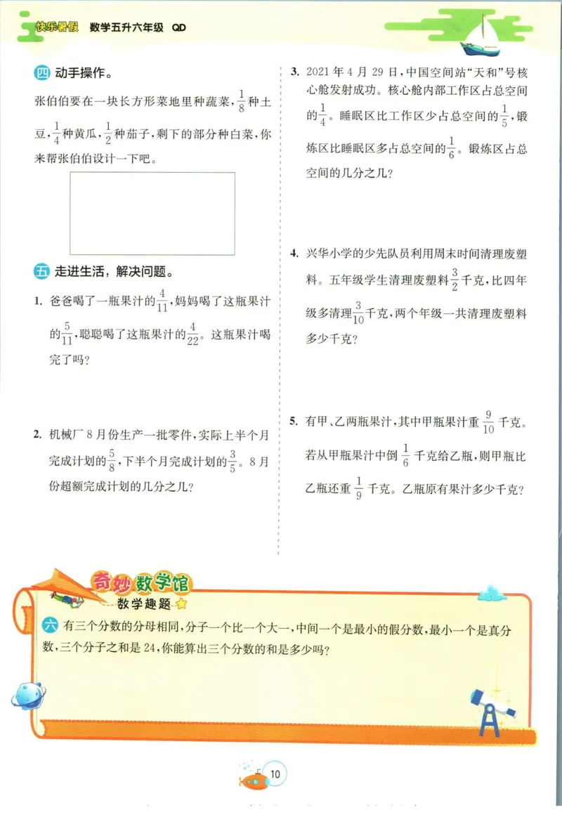 实验班暑假衔接五升六数学青岛版h_decrypted_小学教辅2026新版+暑假衔接_2025秋《实验班暑假衔接》语文数学英语（1-6年级多版本）_实验班暑假衔接青岛版数学