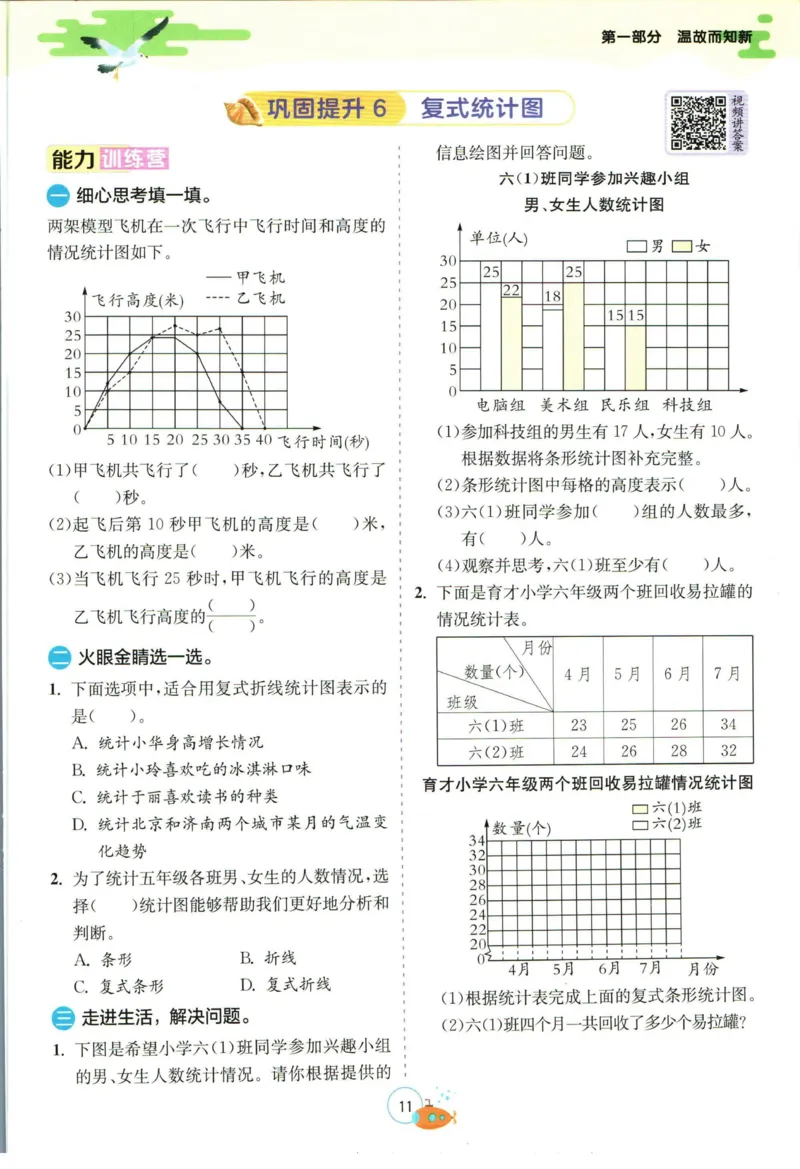 实验班暑假衔接五升六数学青岛版h_decrypted_小学教辅2026新版+暑假衔接_2025秋《实验班暑假衔接》语文数学英语（1-6年级多版本）_实验班暑假衔接青岛版数学