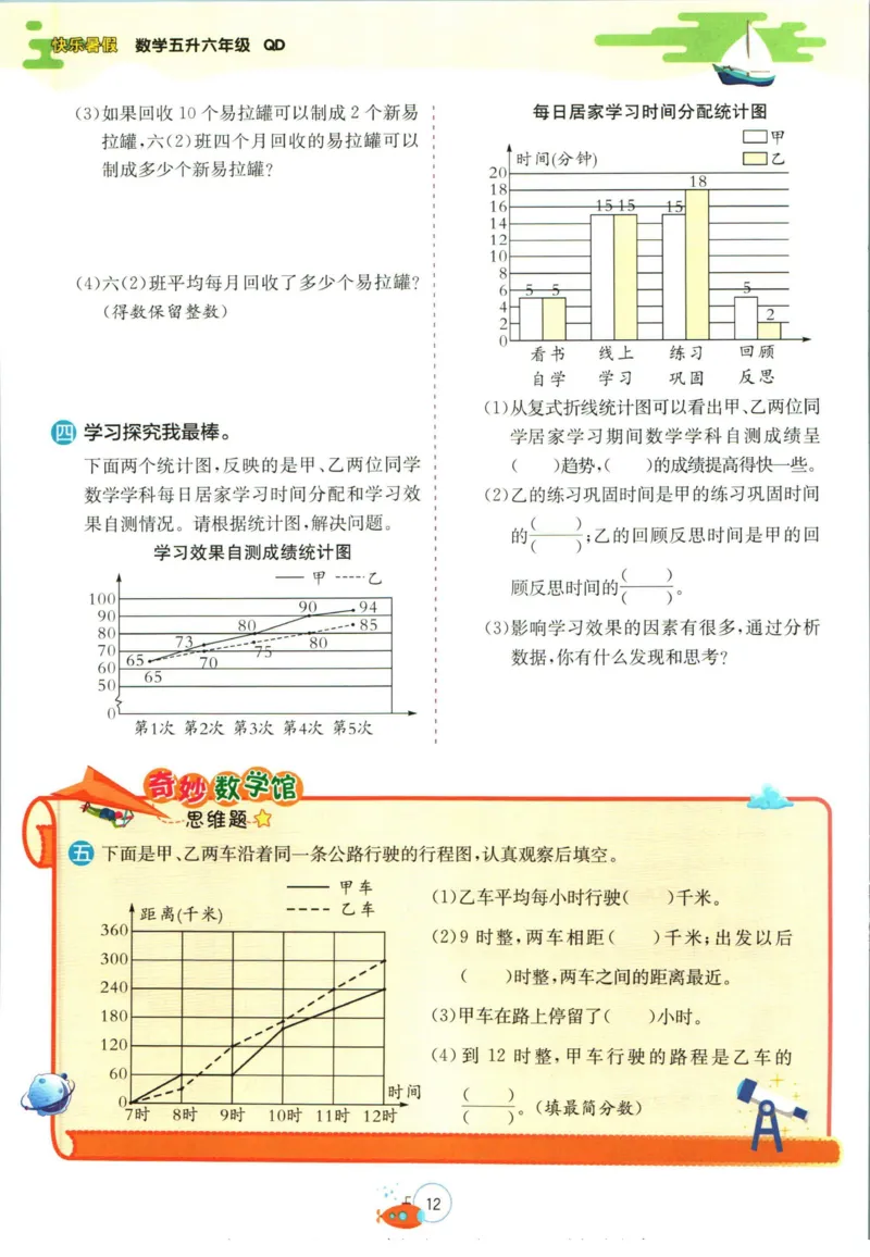 实验班暑假衔接五升六数学青岛版h_decrypted_小学教辅2026新版+暑假衔接_2025秋《实验班暑假衔接》语文数学英语（1-6年级多版本）_实验班暑假衔接青岛版数学
