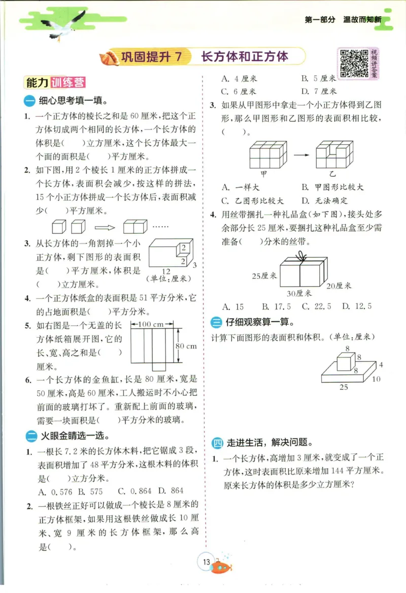 实验班暑假衔接五升六数学青岛版h_decrypted_小学教辅2026新版+暑假衔接_2025秋《实验班暑假衔接》语文数学英语（1-6年级多版本）_实验班暑假衔接青岛版数学