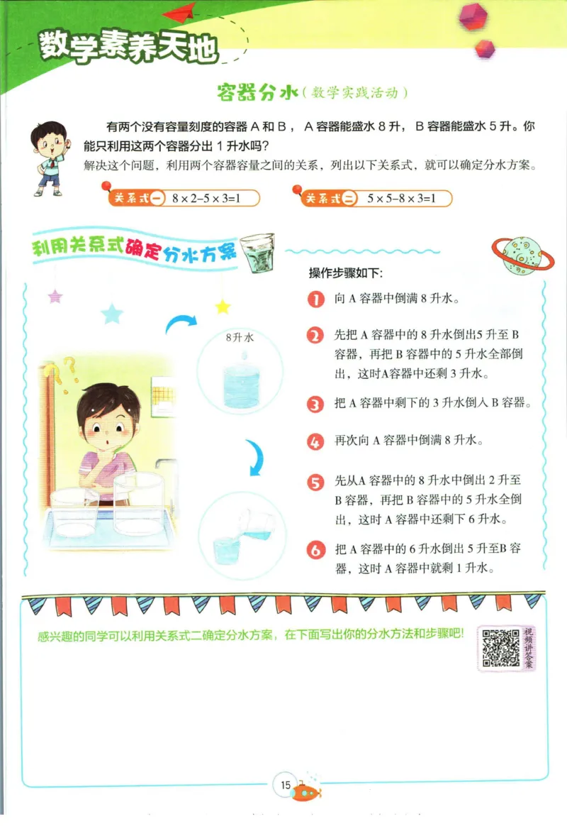 实验班暑假衔接五升六数学青岛版h_decrypted_小学教辅2026新版+暑假衔接_2025秋《实验班暑假衔接》语文数学英语（1-6年级多版本）_实验班暑假衔接青岛版数学