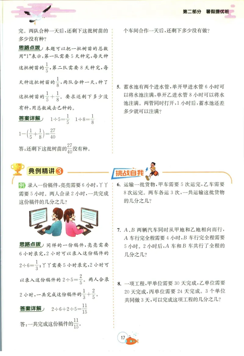 实验班暑假衔接五升六数学青岛版h_decrypted_小学教辅2026新版+暑假衔接_2025秋《实验班暑假衔接》语文数学英语（1-6年级多版本）_实验班暑假衔接青岛版数学