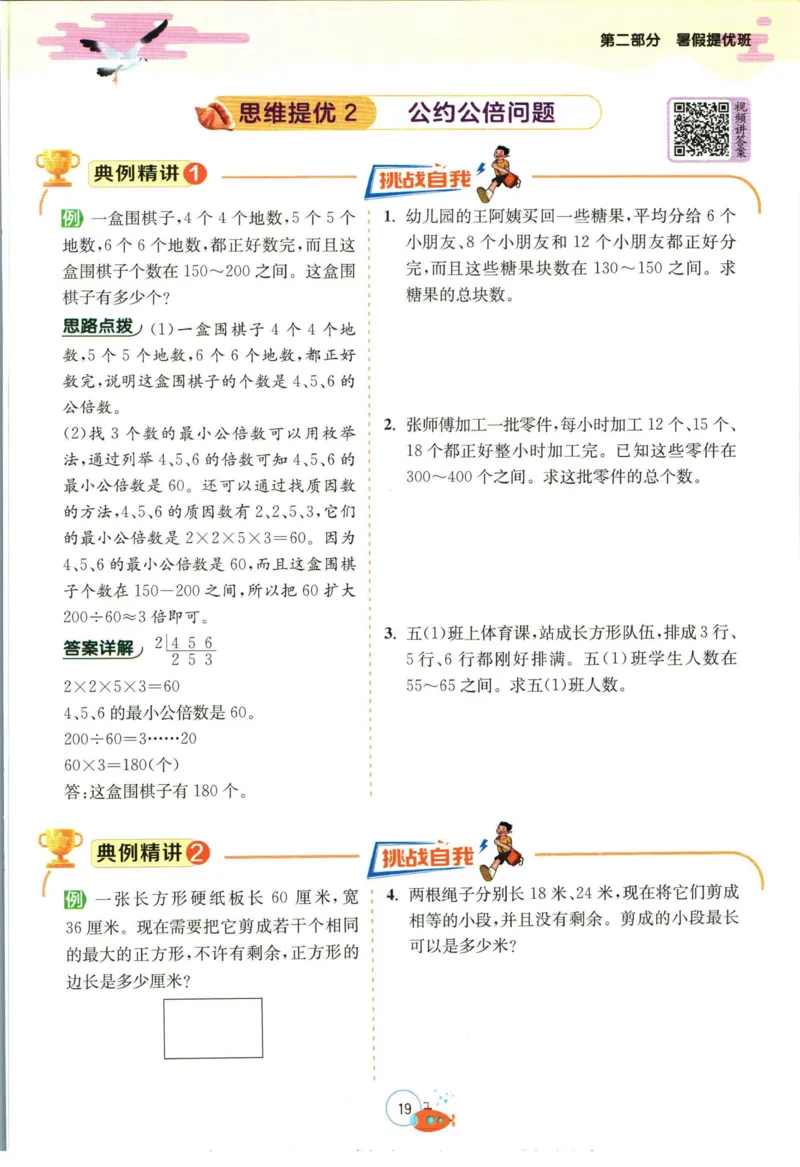 实验班暑假衔接五升六数学青岛版h_decrypted_小学教辅2026新版+暑假衔接_2025秋《实验班暑假衔接》语文数学英语（1-6年级多版本）_实验班暑假衔接青岛版数学