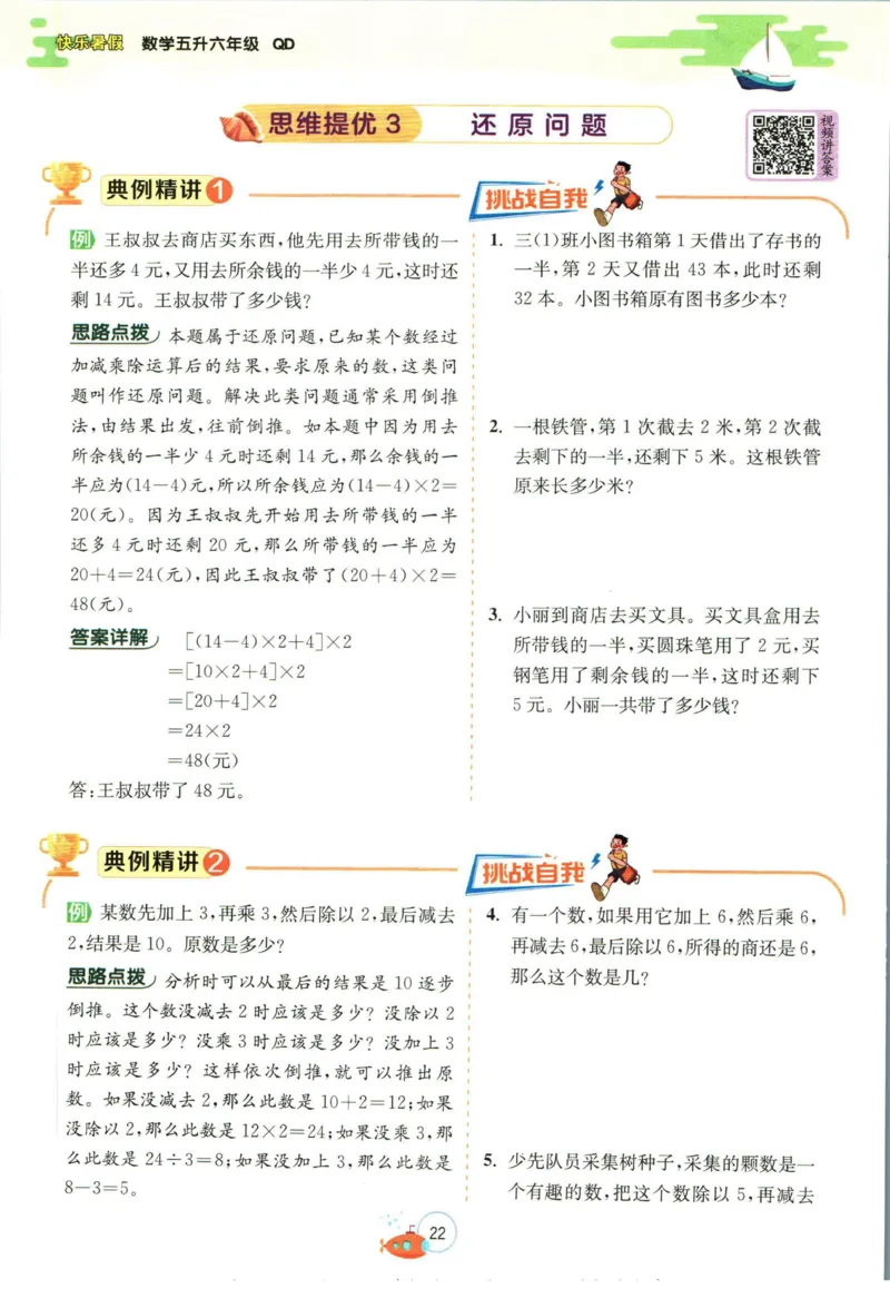 实验班暑假衔接五升六数学青岛版h_decrypted_小学教辅2026新版+暑假衔接_2025秋《实验班暑假衔接》语文数学英语（1-6年级多版本）_实验班暑假衔接青岛版数学