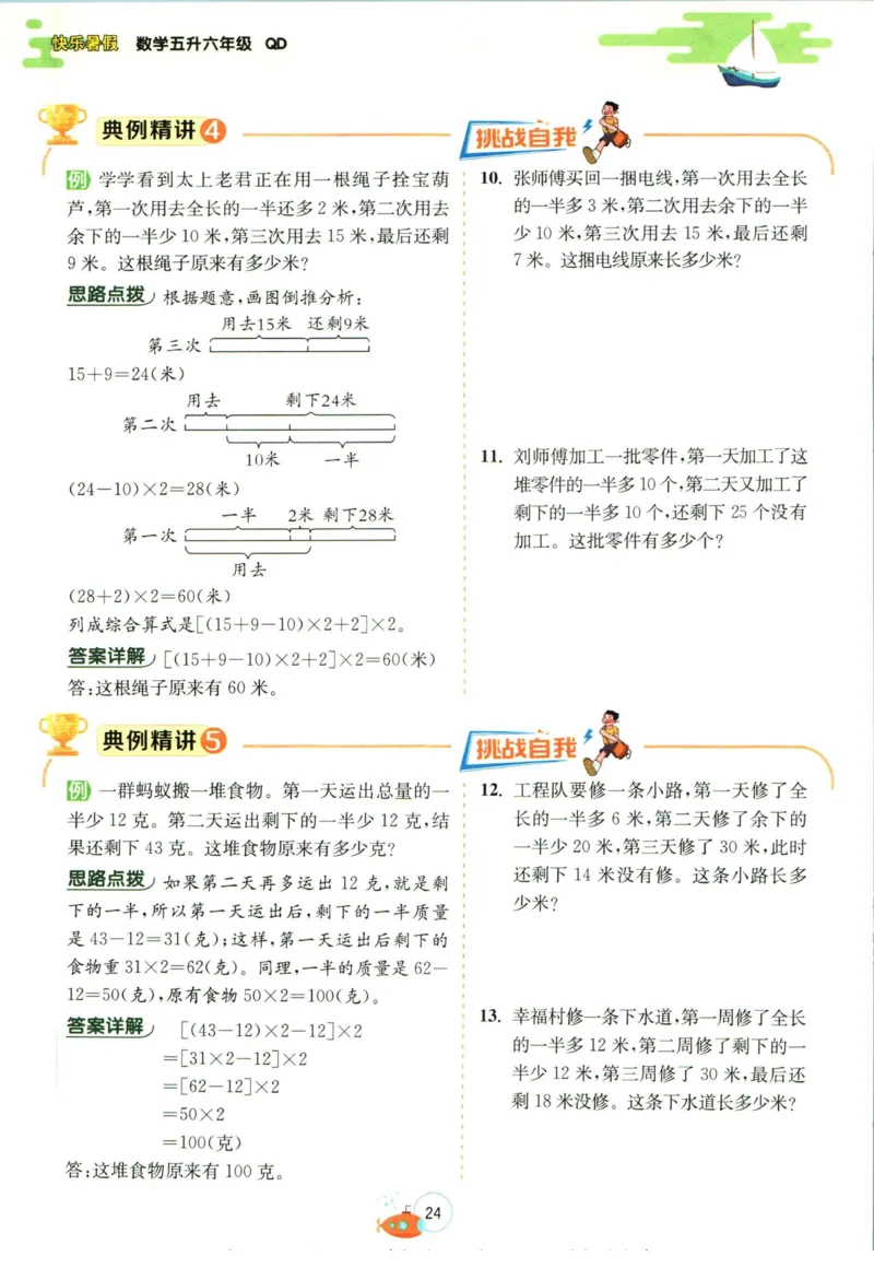 实验班暑假衔接五升六数学青岛版h_decrypted_小学教辅2026新版+暑假衔接_2025秋《实验班暑假衔接》语文数学英语（1-6年级多版本）_实验班暑假衔接青岛版数学