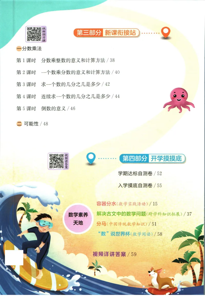 实验班暑假衔接五升六数学青岛版h_decrypted_小学教辅2026新版+暑假衔接_2025秋《实验班暑假衔接》语文数学英语（1-6年级多版本）_实验班暑假衔接青岛版数学