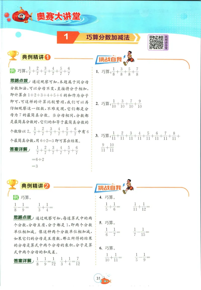 实验班暑假衔接五升六数学青岛版h_decrypted_小学教辅2026新版+暑假衔接_2025秋《实验班暑假衔接》语文数学英语（1-6年级多版本）_实验班暑假衔接青岛版数学