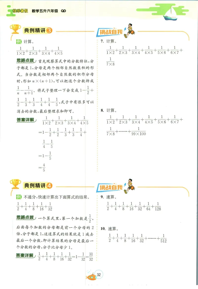 实验班暑假衔接五升六数学青岛版h_decrypted_小学教辅2026新版+暑假衔接_2025秋《实验班暑假衔接》语文数学英语（1-6年级多版本）_实验班暑假衔接青岛版数学