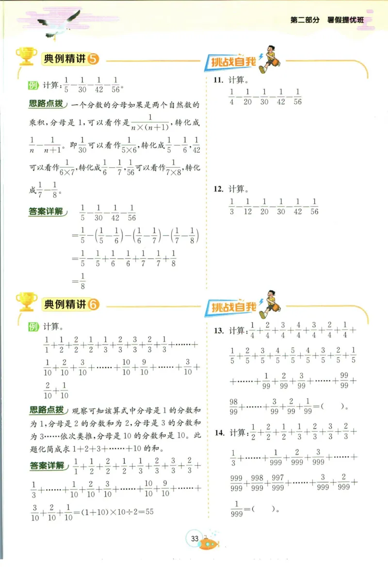 实验班暑假衔接五升六数学青岛版h_decrypted_小学教辅2026新版+暑假衔接_2025秋《实验班暑假衔接》语文数学英语（1-6年级多版本）_实验班暑假衔接青岛版数学