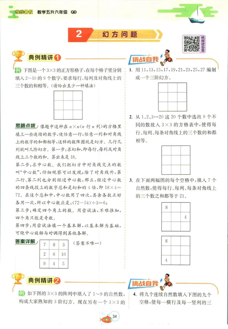 实验班暑假衔接五升六数学青岛版h_decrypted_小学教辅2026新版+暑假衔接_2025秋《实验班暑假衔接》语文数学英语（1-6年级多版本）_实验班暑假衔接青岛版数学