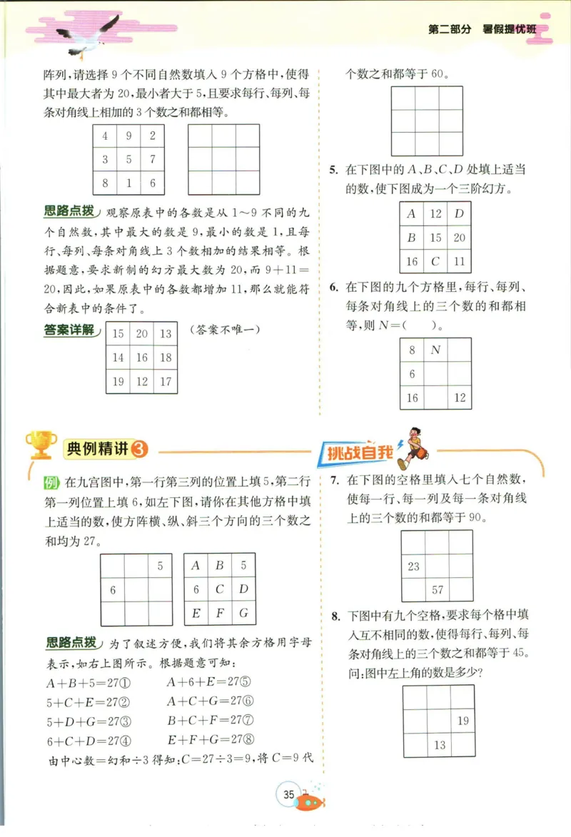 实验班暑假衔接五升六数学青岛版h_decrypted_小学教辅2026新版+暑假衔接_2025秋《实验班暑假衔接》语文数学英语（1-6年级多版本）_实验班暑假衔接青岛版数学