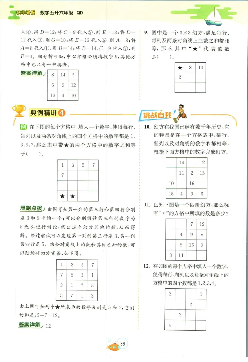 实验班暑假衔接五升六数学青岛版h_decrypted_小学教辅2026新版+暑假衔接_2025秋《实验班暑假衔接》语文数学英语（1-6年级多版本）_实验班暑假衔接青岛版数学