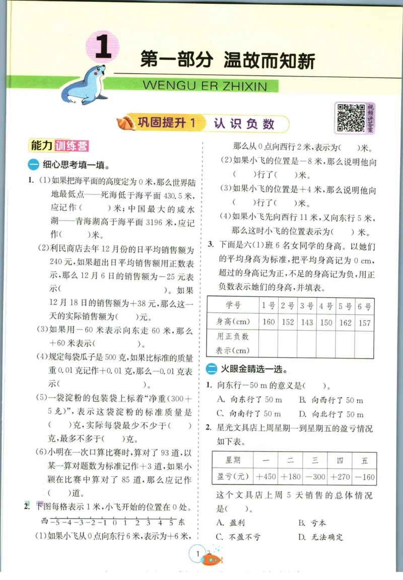 实验班暑假衔接五升六数学青岛版h_decrypted_小学教辅2026新版+暑假衔接_2025秋《实验班暑假衔接》语文数学英语（1-6年级多版本）_实验班暑假衔接青岛版数学