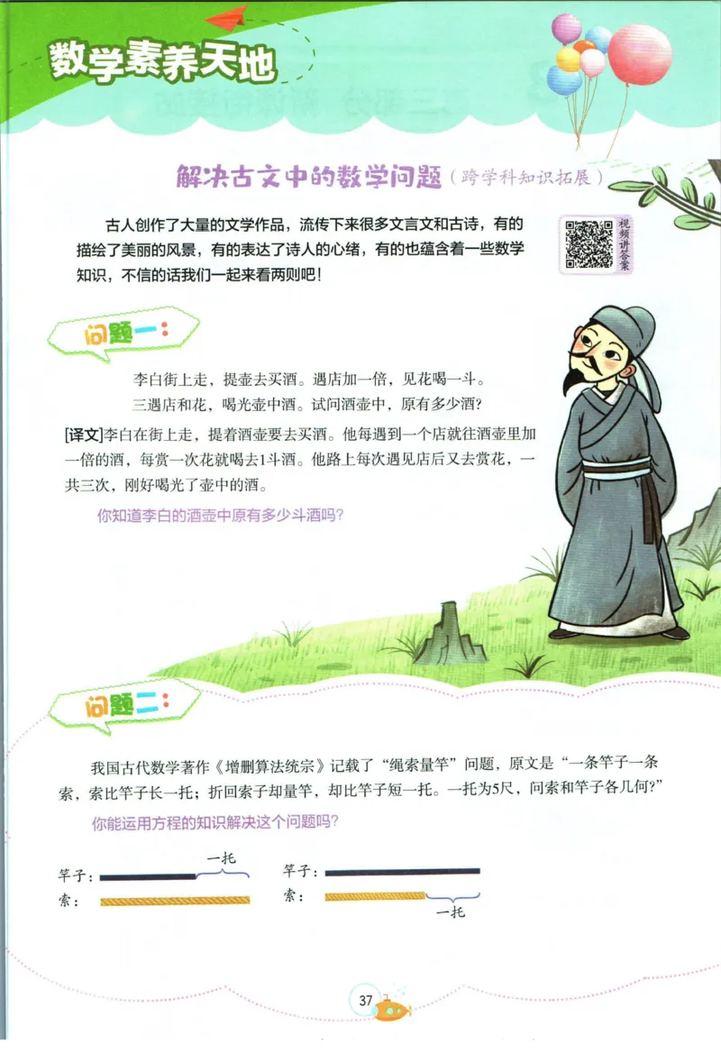 实验班暑假衔接五升六数学青岛版h_decrypted_小学教辅2026新版+暑假衔接_2025秋《实验班暑假衔接》语文数学英语（1-6年级多版本）_实验班暑假衔接青岛版数学