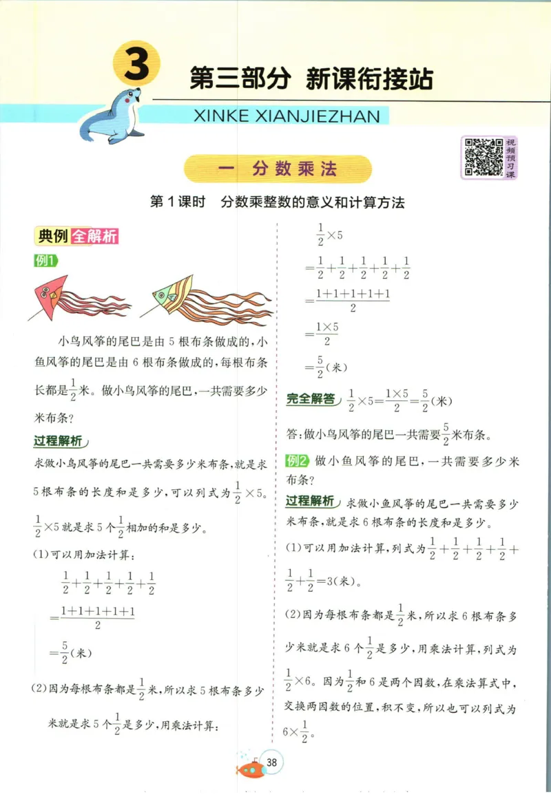 实验班暑假衔接五升六数学青岛版h_decrypted_小学教辅2026新版+暑假衔接_2025秋《实验班暑假衔接》语文数学英语（1-6年级多版本）_实验班暑假衔接青岛版数学