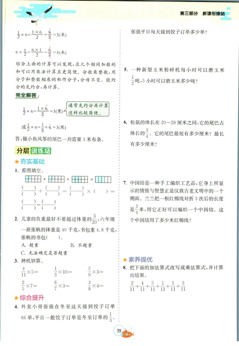 实验班暑假衔接五升六数学青岛版h_decrypted_小学教辅2026新版+暑假衔接_2025秋《实验班暑假衔接》语文数学英语（1-6年级多版本）_实验班暑假衔接青岛版数学
