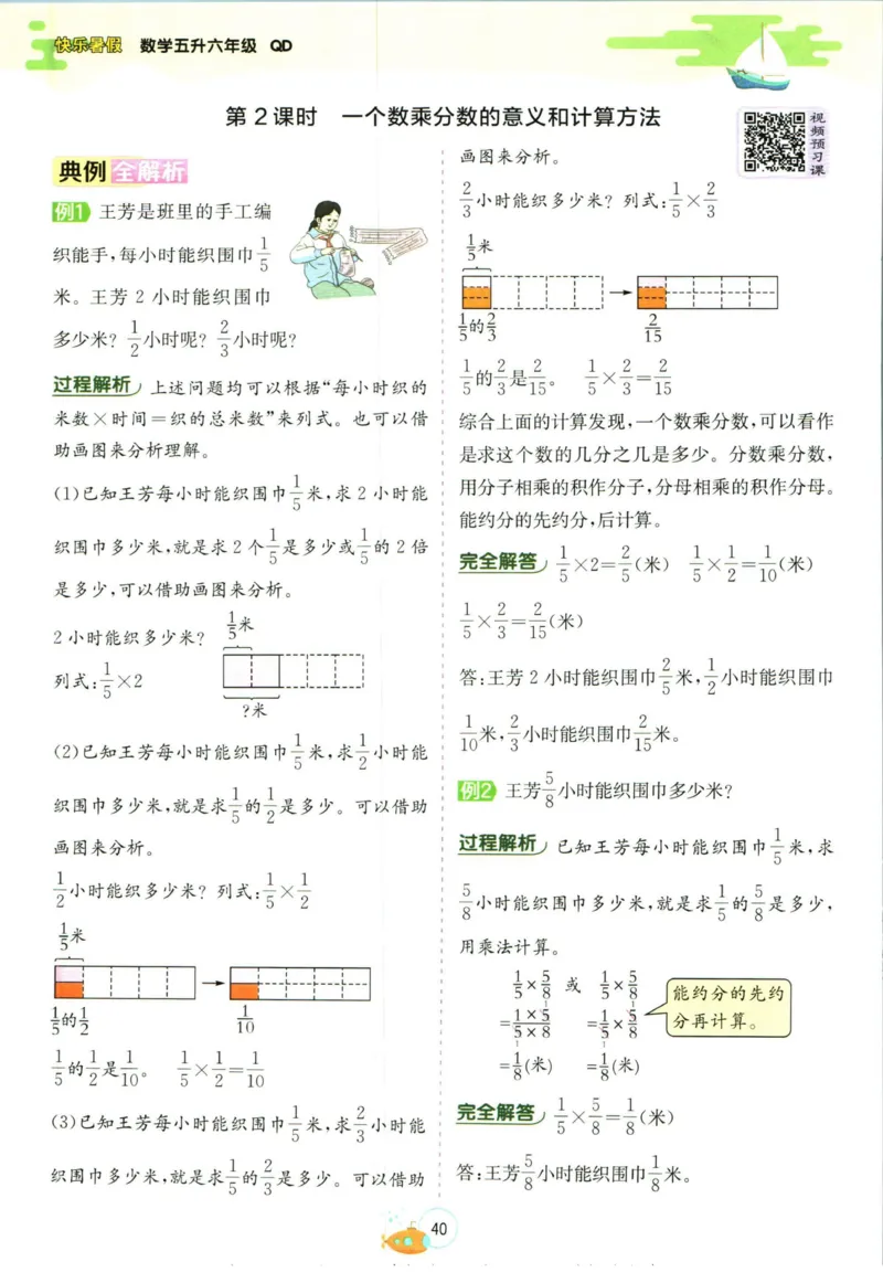 实验班暑假衔接五升六数学青岛版h_decrypted_小学教辅2026新版+暑假衔接_2025秋《实验班暑假衔接》语文数学英语（1-6年级多版本）_实验班暑假衔接青岛版数学