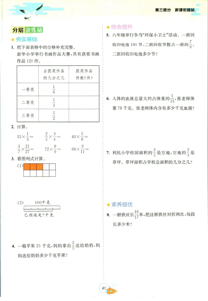 实验班暑假衔接五升六数学青岛版h_decrypted_小学教辅2026新版+暑假衔接_2025秋《实验班暑假衔接》语文数学英语（1-6年级多版本）_实验班暑假衔接青岛版数学