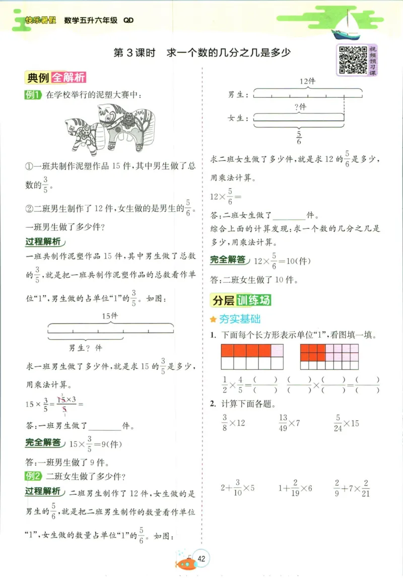 实验班暑假衔接五升六数学青岛版h_decrypted_小学教辅2026新版+暑假衔接_2025秋《实验班暑假衔接》语文数学英语（1-6年级多版本）_实验班暑假衔接青岛版数学