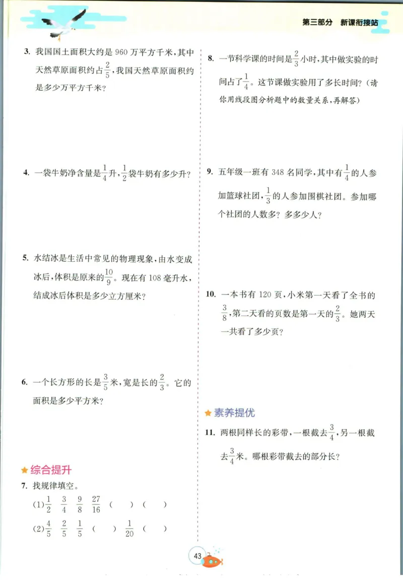 实验班暑假衔接五升六数学青岛版h_decrypted_小学教辅2026新版+暑假衔接_2025秋《实验班暑假衔接》语文数学英语（1-6年级多版本）_实验班暑假衔接青岛版数学