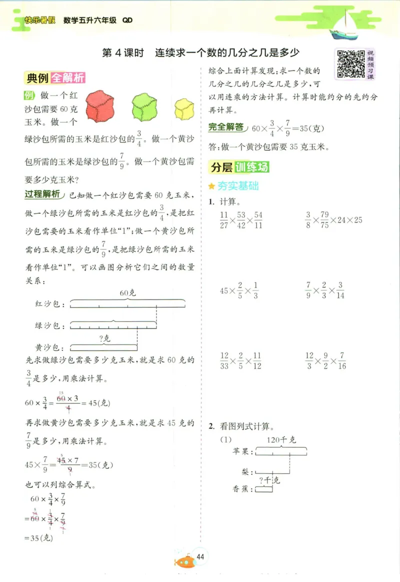 实验班暑假衔接五升六数学青岛版h_decrypted_小学教辅2026新版+暑假衔接_2025秋《实验班暑假衔接》语文数学英语（1-6年级多版本）_实验班暑假衔接青岛版数学