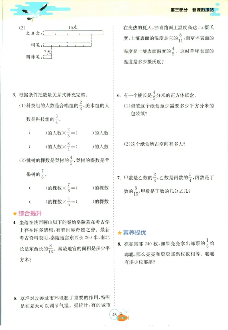 实验班暑假衔接五升六数学青岛版h_decrypted_小学教辅2026新版+暑假衔接_2025秋《实验班暑假衔接》语文数学英语（1-6年级多版本）_实验班暑假衔接青岛版数学