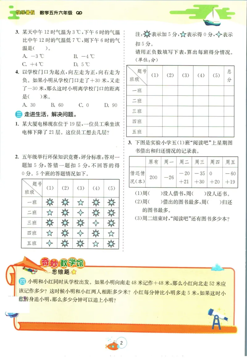 实验班暑假衔接五升六数学青岛版h_decrypted_小学教辅2026新版+暑假衔接_2025秋《实验班暑假衔接》语文数学英语（1-6年级多版本）_实验班暑假衔接青岛版数学