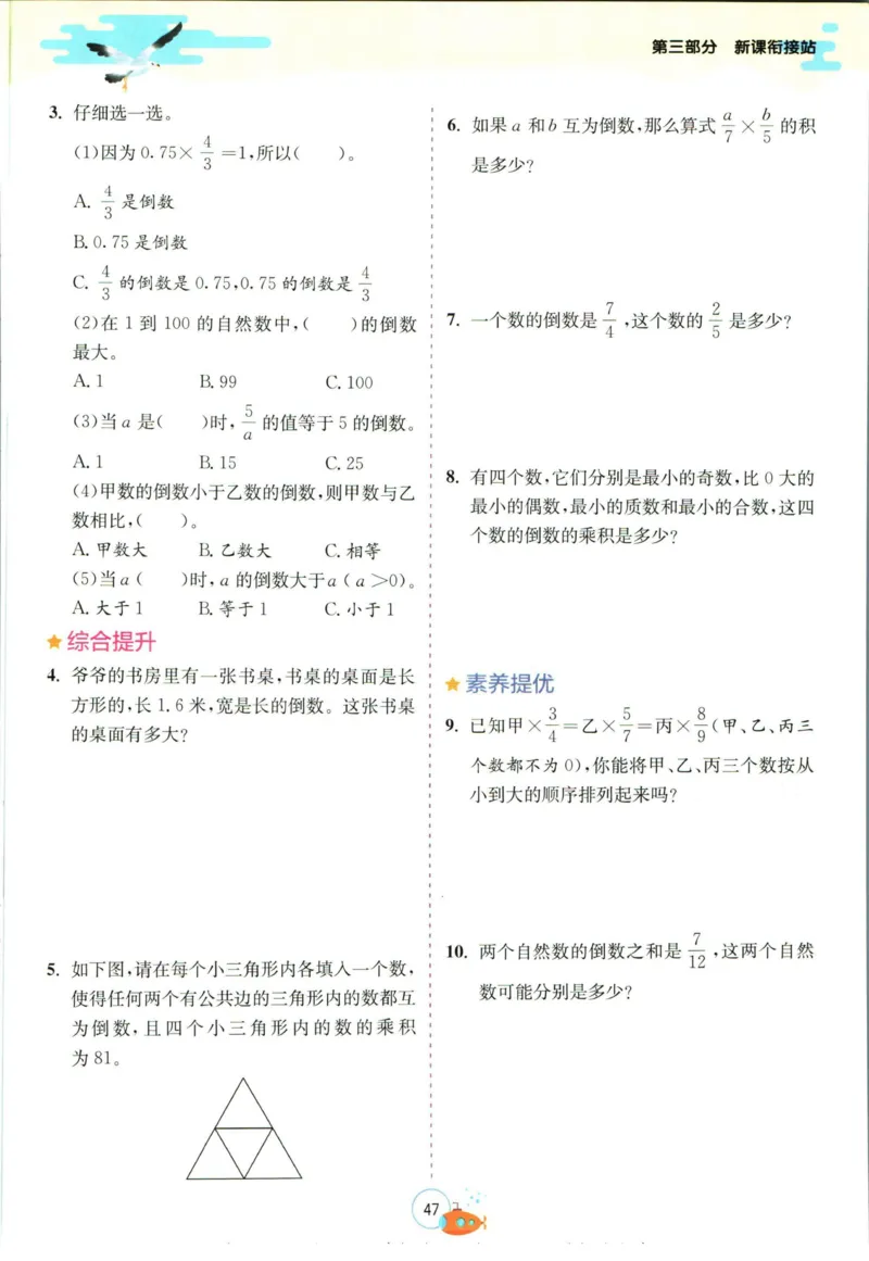 实验班暑假衔接五升六数学青岛版h_decrypted_小学教辅2026新版+暑假衔接_2025秋《实验班暑假衔接》语文数学英语（1-6年级多版本）_实验班暑假衔接青岛版数学