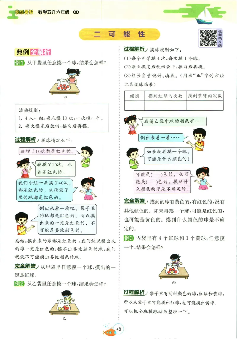 实验班暑假衔接五升六数学青岛版h_decrypted_小学教辅2026新版+暑假衔接_2025秋《实验班暑假衔接》语文数学英语（1-6年级多版本）_实验班暑假衔接青岛版数学