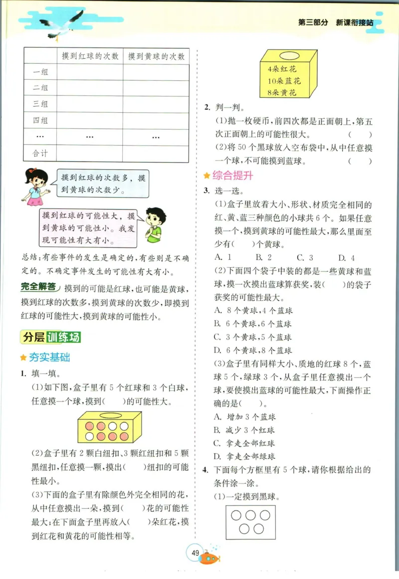 实验班暑假衔接五升六数学青岛版h_decrypted_小学教辅2026新版+暑假衔接_2025秋《实验班暑假衔接》语文数学英语（1-6年级多版本）_实验班暑假衔接青岛版数学