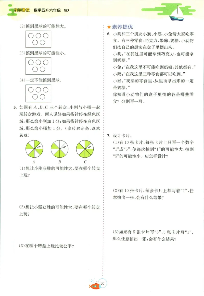 实验班暑假衔接五升六数学青岛版h_decrypted_小学教辅2026新版+暑假衔接_2025秋《实验班暑假衔接》语文数学英语（1-6年级多版本）_实验班暑假衔接青岛版数学