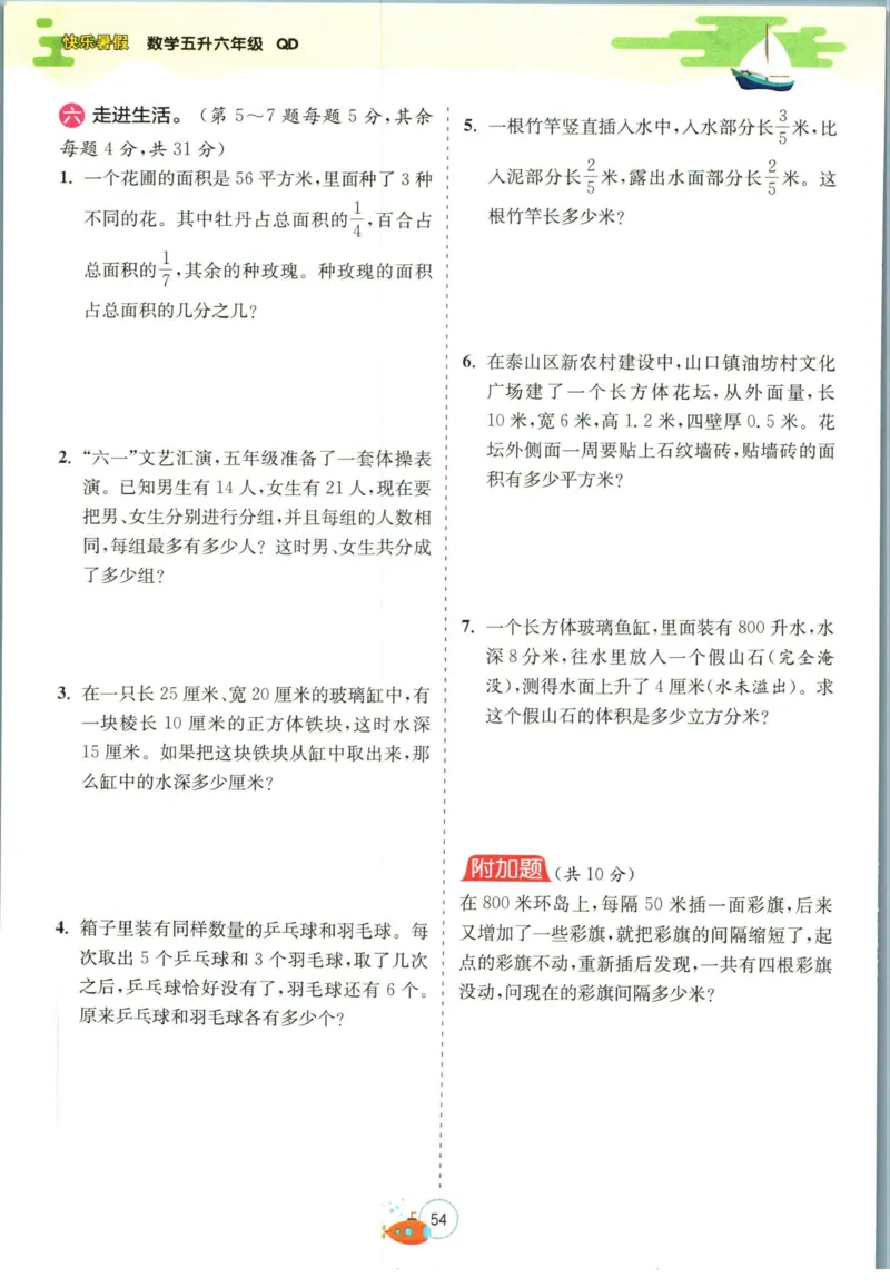 实验班暑假衔接五升六数学青岛版h_decrypted_小学教辅2026新版+暑假衔接_2025秋《实验班暑假衔接》语文数学英语（1-6年级多版本）_实验班暑假衔接青岛版数学