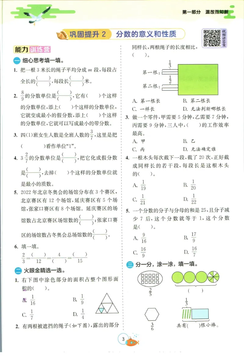 实验班暑假衔接五升六数学青岛版h_decrypted_小学教辅2026新版+暑假衔接_2025秋《实验班暑假衔接》语文数学英语（1-6年级多版本）_实验班暑假衔接青岛版数学