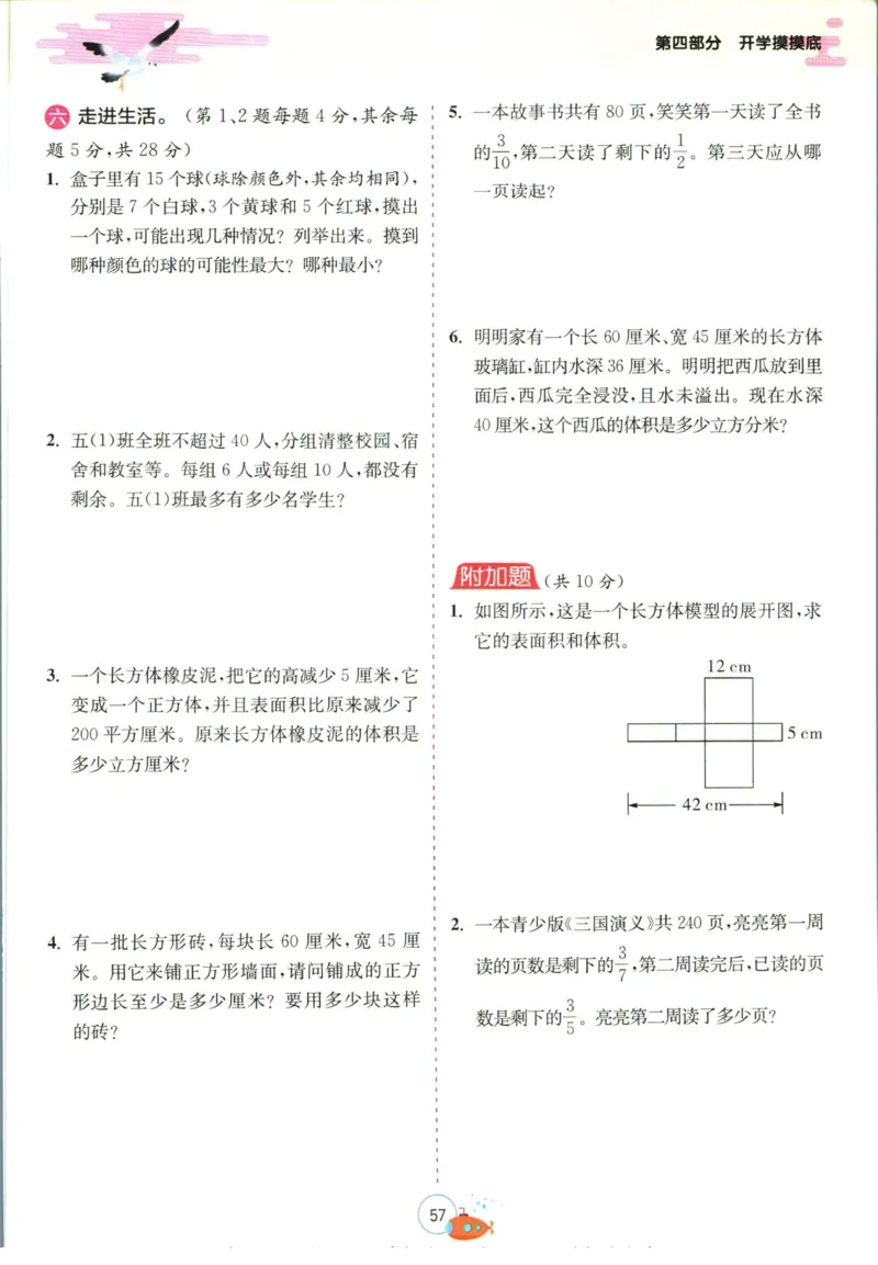 实验班暑假衔接五升六数学青岛版h_decrypted_小学教辅2026新版+暑假衔接_2025秋《实验班暑假衔接》语文数学英语（1-6年级多版本）_实验班暑假衔接青岛版数学
