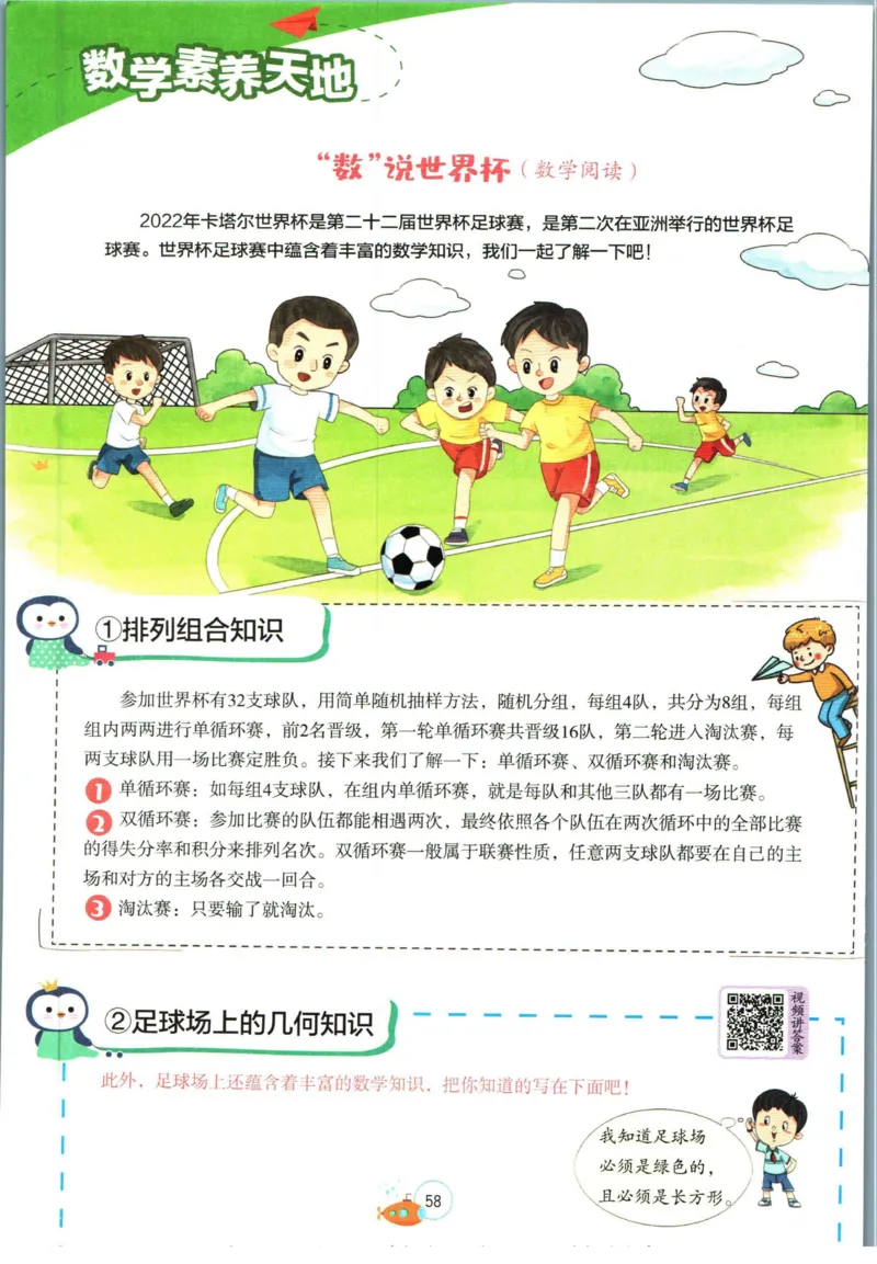 实验班暑假衔接五升六数学青岛版h_decrypted_小学教辅2026新版+暑假衔接_2025秋《实验班暑假衔接》语文数学英语（1-6年级多版本）_实验班暑假衔接青岛版数学