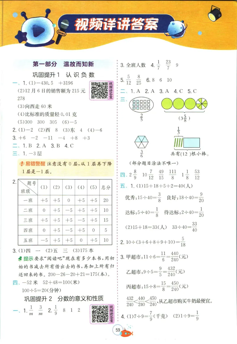 实验班暑假衔接五升六数学青岛版h_decrypted_小学教辅2026新版+暑假衔接_2025秋《实验班暑假衔接》语文数学英语（1-6年级多版本）_实验班暑假衔接青岛版数学