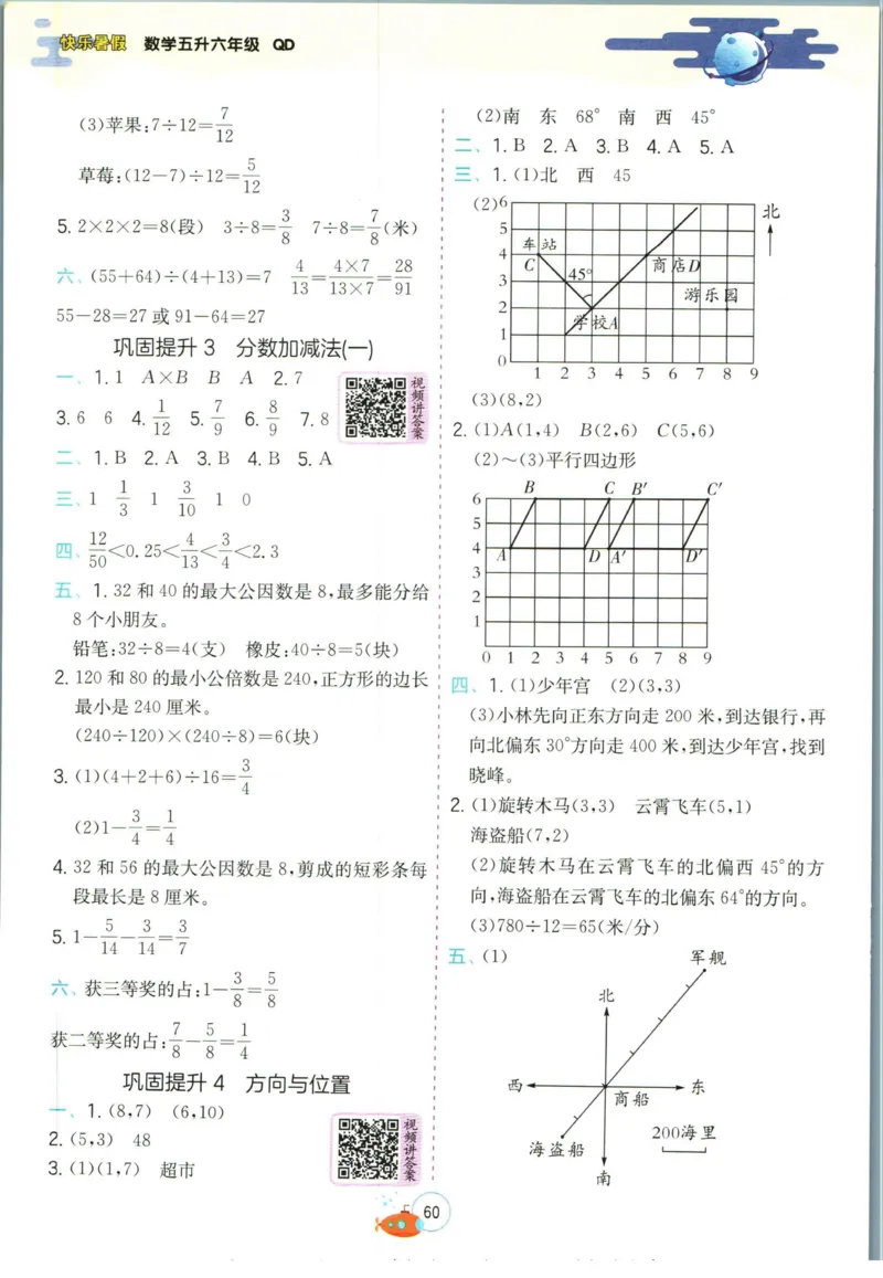 实验班暑假衔接五升六数学青岛版h_decrypted_小学教辅2026新版+暑假衔接_2025秋《实验班暑假衔接》语文数学英语（1-6年级多版本）_实验班暑假衔接青岛版数学