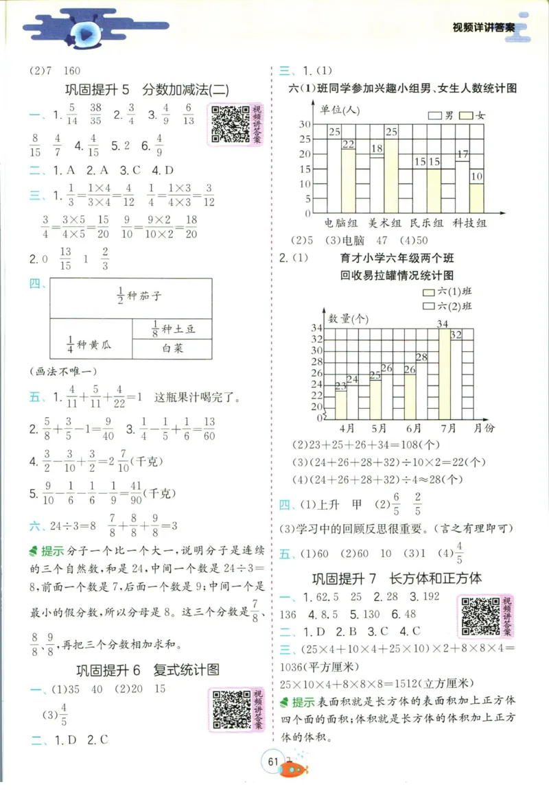 实验班暑假衔接五升六数学青岛版h_decrypted_小学教辅2026新版+暑假衔接_2025秋《实验班暑假衔接》语文数学英语（1-6年级多版本）_实验班暑假衔接青岛版数学