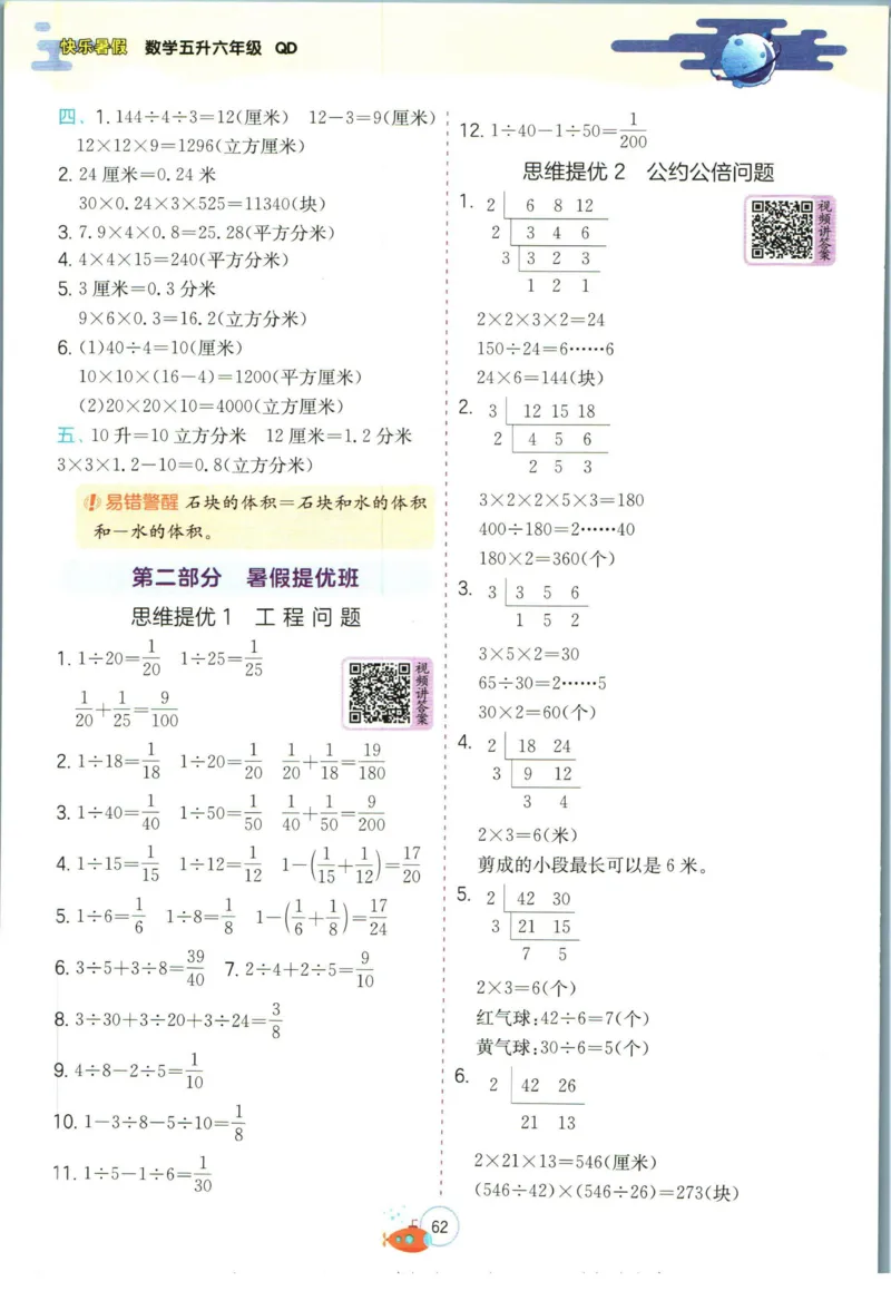 实验班暑假衔接五升六数学青岛版h_decrypted_小学教辅2026新版+暑假衔接_2025秋《实验班暑假衔接》语文数学英语（1-6年级多版本）_实验班暑假衔接青岛版数学