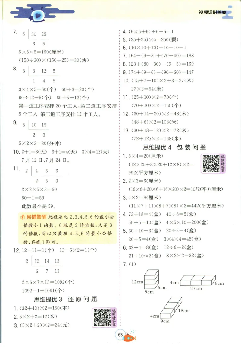 实验班暑假衔接五升六数学青岛版h_decrypted_小学教辅2026新版+暑假衔接_2025秋《实验班暑假衔接》语文数学英语（1-6年级多版本）_实验班暑假衔接青岛版数学