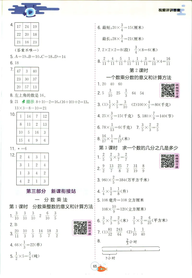 实验班暑假衔接五升六数学青岛版h_decrypted_小学教辅2026新版+暑假衔接_2025秋《实验班暑假衔接》语文数学英语（1-6年级多版本）_实验班暑假衔接青岛版数学