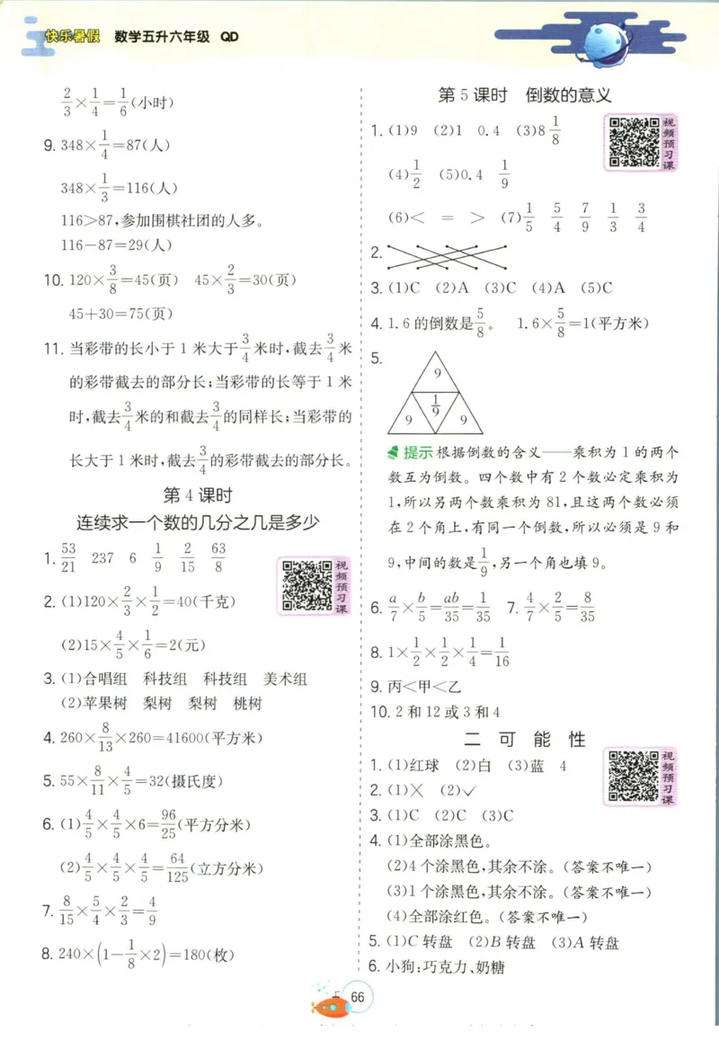 实验班暑假衔接五升六数学青岛版h_decrypted_小学教辅2026新版+暑假衔接_2025秋《实验班暑假衔接》语文数学英语（1-6年级多版本）_实验班暑假衔接青岛版数学