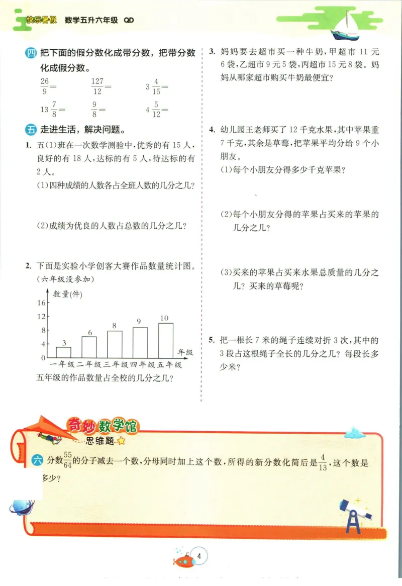 实验班暑假衔接五升六数学青岛版h_decrypted_小学教辅2026新版+暑假衔接_2025秋《实验班暑假衔接》语文数学英语（1-6年级多版本）_实验班暑假衔接青岛版数学