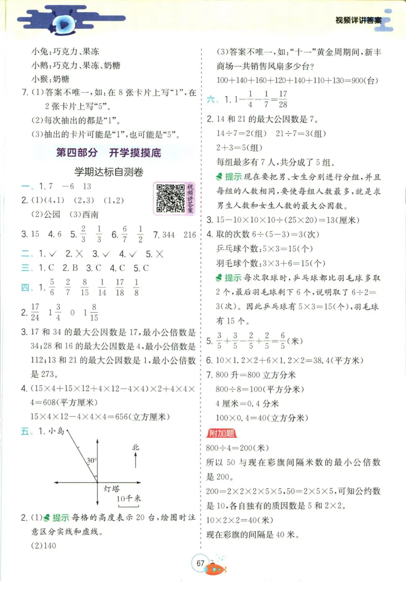 实验班暑假衔接五升六数学青岛版h_decrypted_小学教辅2026新版+暑假衔接_2025秋《实验班暑假衔接》语文数学英语（1-6年级多版本）_实验班暑假衔接青岛版数学