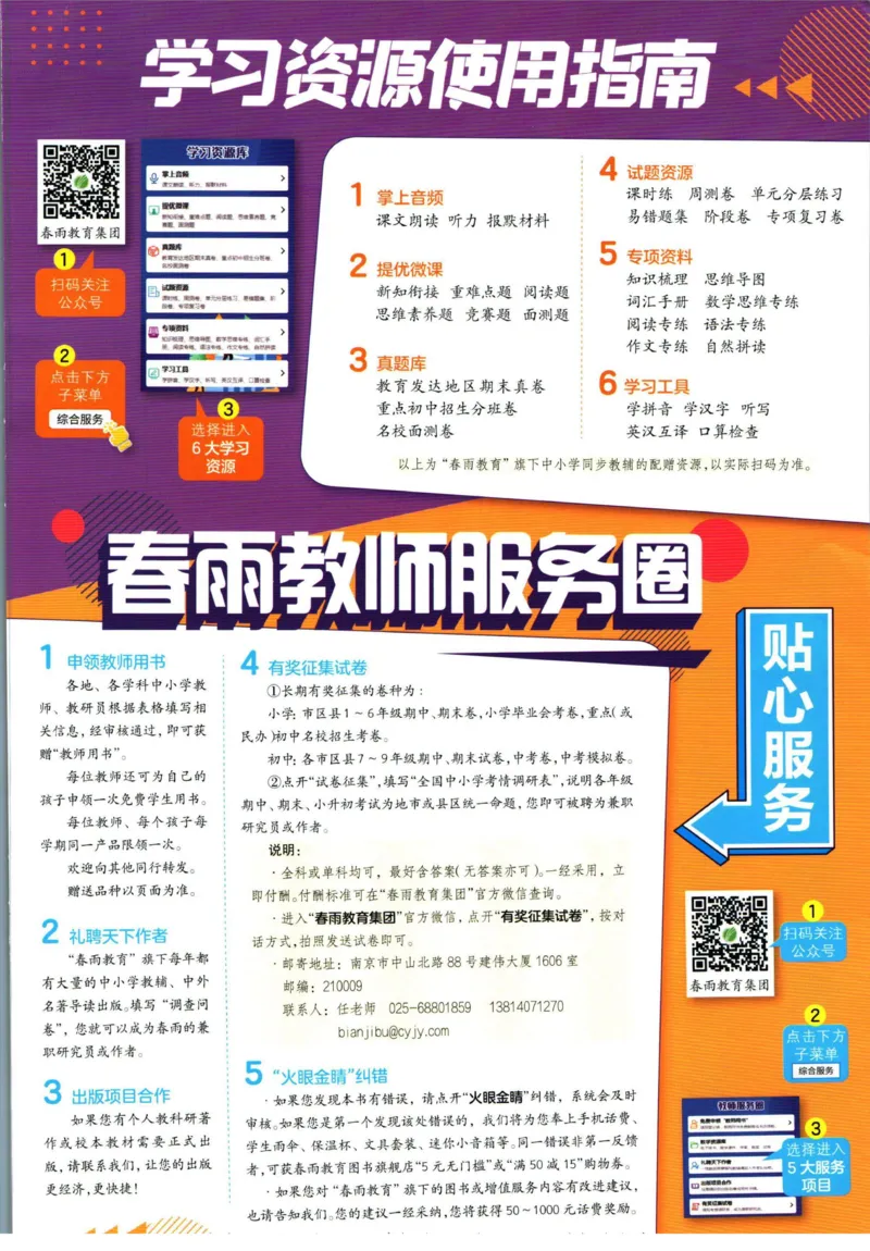 实验班暑假衔接五升六数学青岛版h_decrypted_小学教辅2026新版+暑假衔接_2025秋《实验班暑假衔接》语文数学英语（1-6年级多版本）_实验班暑假衔接青岛版数学