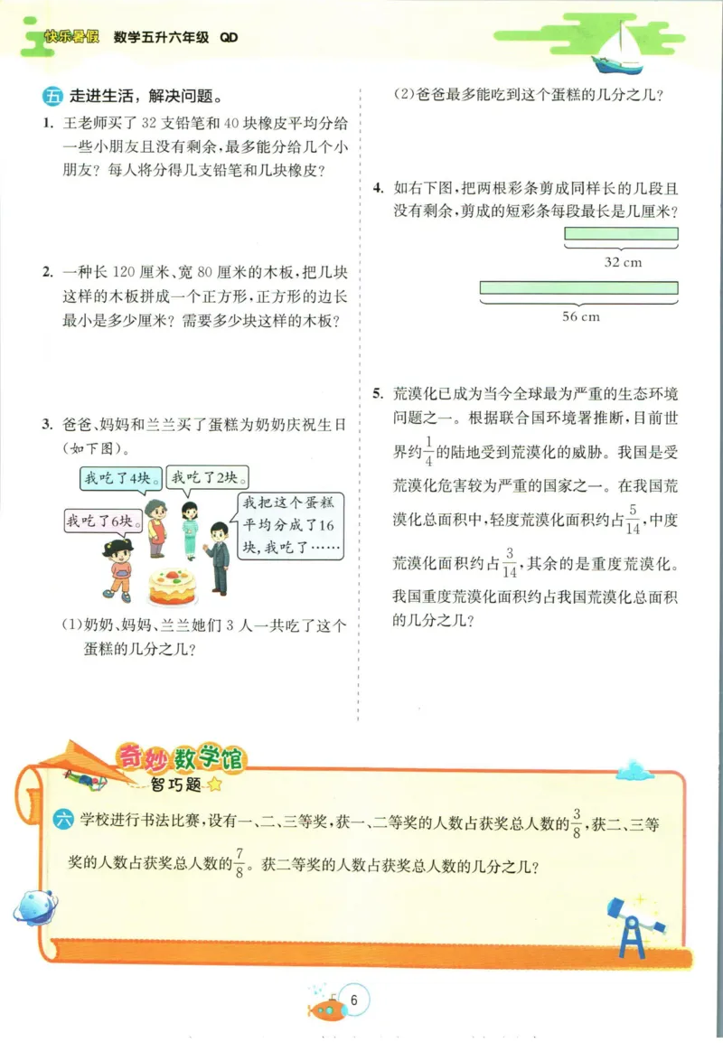 实验班暑假衔接五升六数学青岛版h_decrypted_小学教辅2026新版+暑假衔接_2025秋《实验班暑假衔接》语文数学英语（1-6年级多版本）_实验班暑假衔接青岛版数学