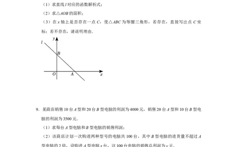 期末高频压轴必杀题（原卷版）_北师大初中数学_8上-北师大版初中数学_旧版_06专项讲练_2022-2023学年八年级数学上册《同步考点解读&bull;专题训练》（北师大版）