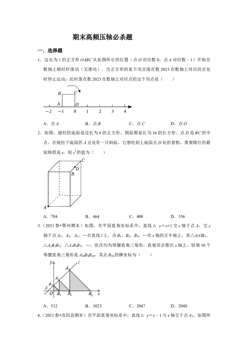 期末高频压轴必杀题（原卷版）_北师大初中数学_8上-北师大版初中数学_旧版_06专项讲练_2022-2023学年八年级数学上册《同步考点解读&bull;专题训练》（北师大版）